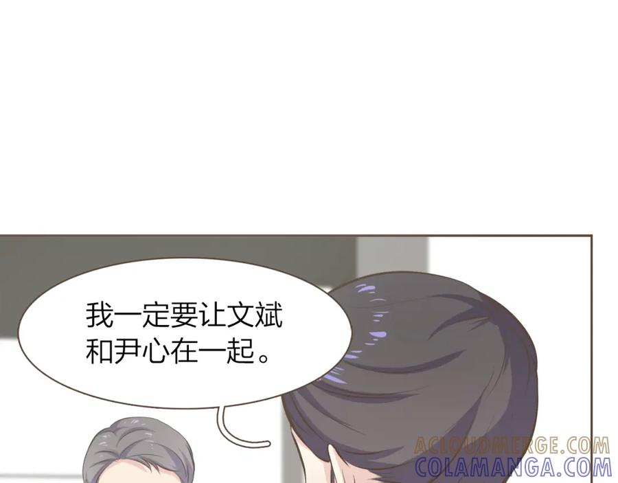 《臣服于我 1》第49话 没用的小孩 第9页