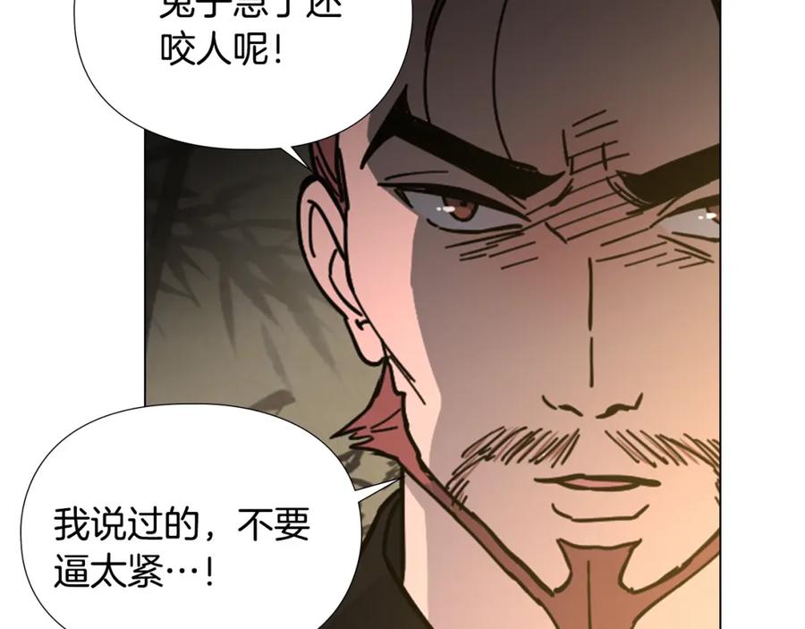 《逃婚郡主和她的影卫们》第49话 恶贼们回来了 第32页