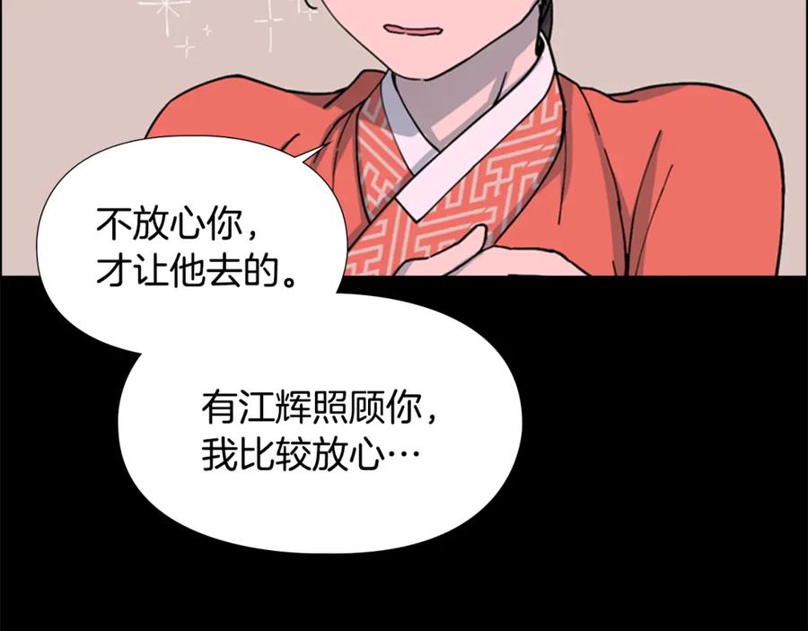 《逃婚郡主和她的影卫们》第49话 恶贼们回来了 第100页
