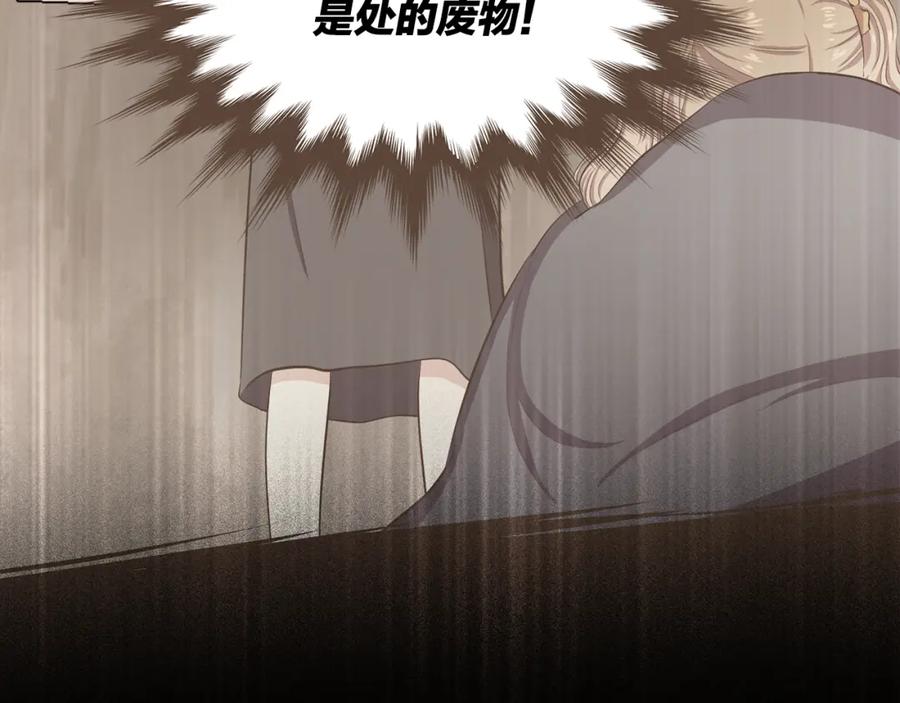 《臣服于我 1》第49话 没用的小孩 第44页