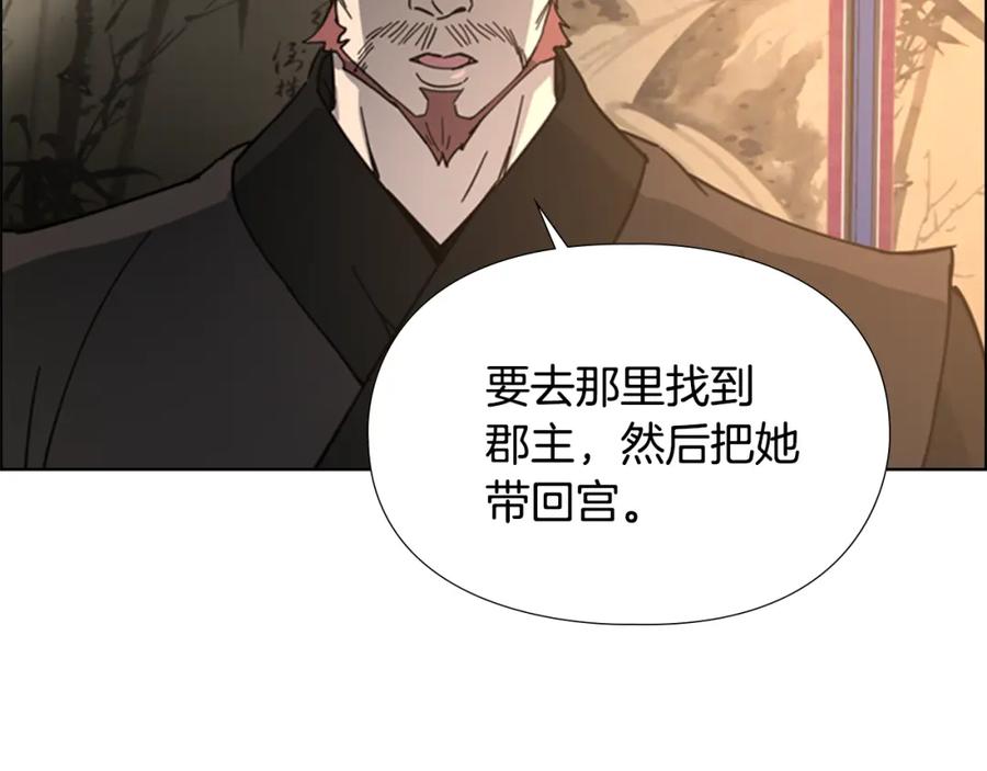 《逃婚郡主和她的影卫们》第49话 恶贼们回来了 第48页