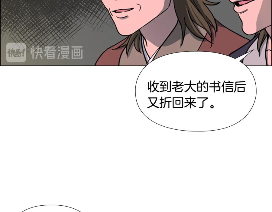 《逃婚郡主和她的影卫们》第49话 恶贼们回来了 第26页