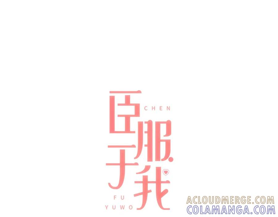 《臣服于我 1》第49话 没用的小孩 第21页