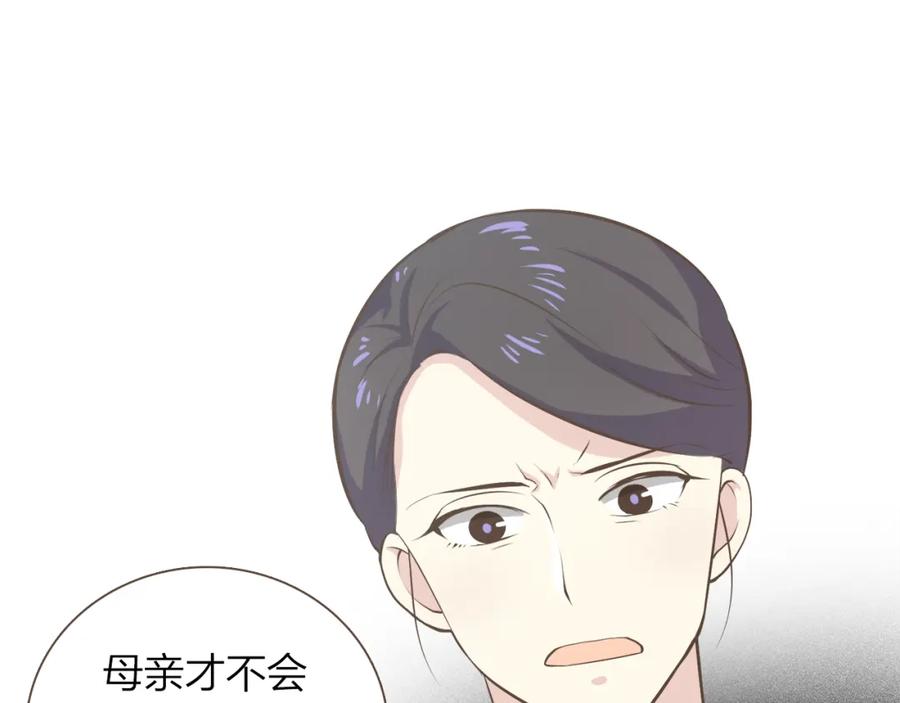 《臣服于我 1》第49话 没用的小孩 第12页