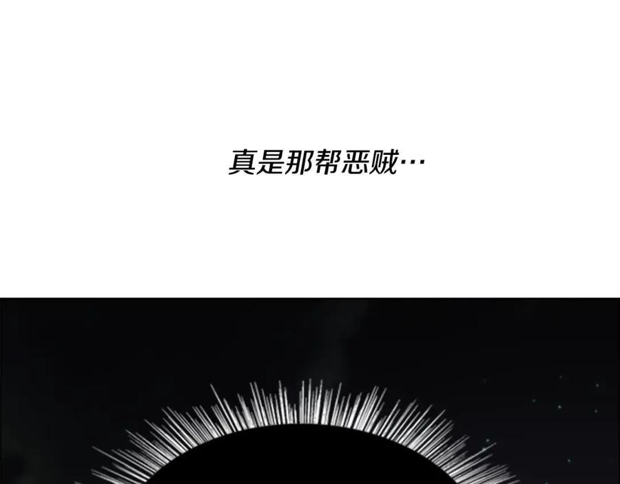 《逃婚郡主和她的影卫们》第49话 恶贼们回来了 第14页