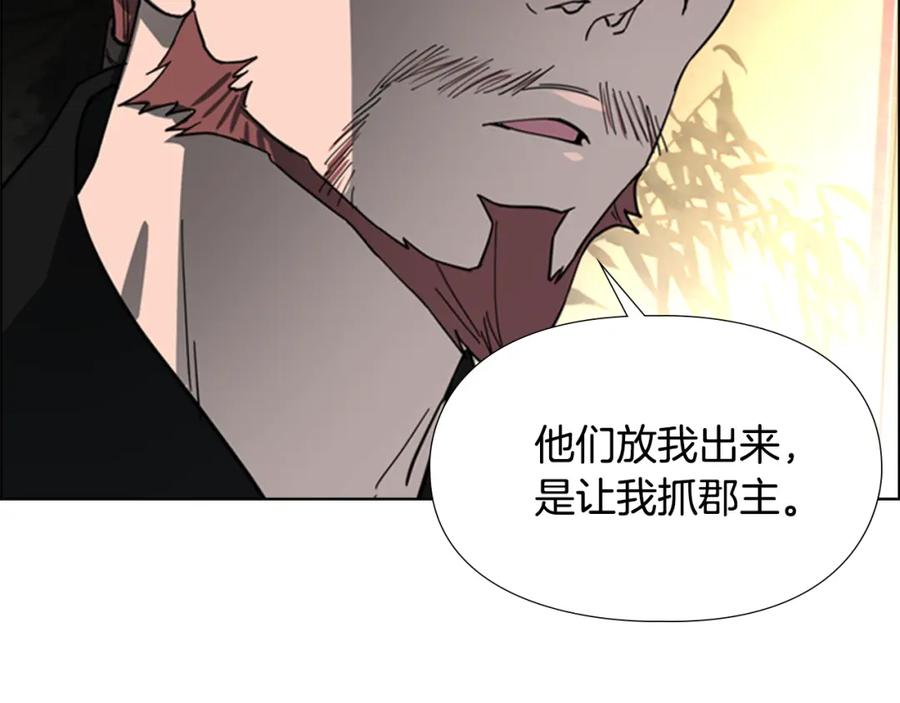 《逃婚郡主和她的影卫们》第49话 恶贼们回来了 第39页