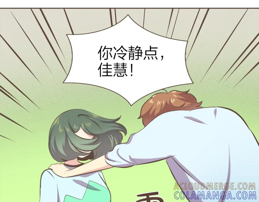 《臣服于我 1》第49话 没用的小孩 第73页
