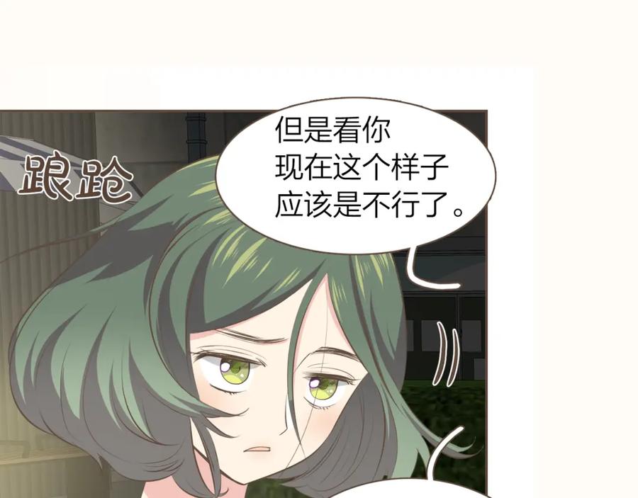 《臣服于我 1》第49话 没用的小孩 第79页