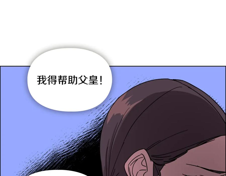 《逃婚郡主和她的影卫们》第49话 恶贼们回来了 第131页