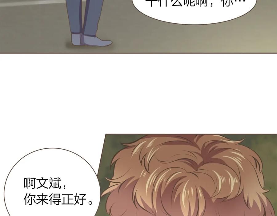 《臣服于我 1》第49话 没用的小孩 第83页