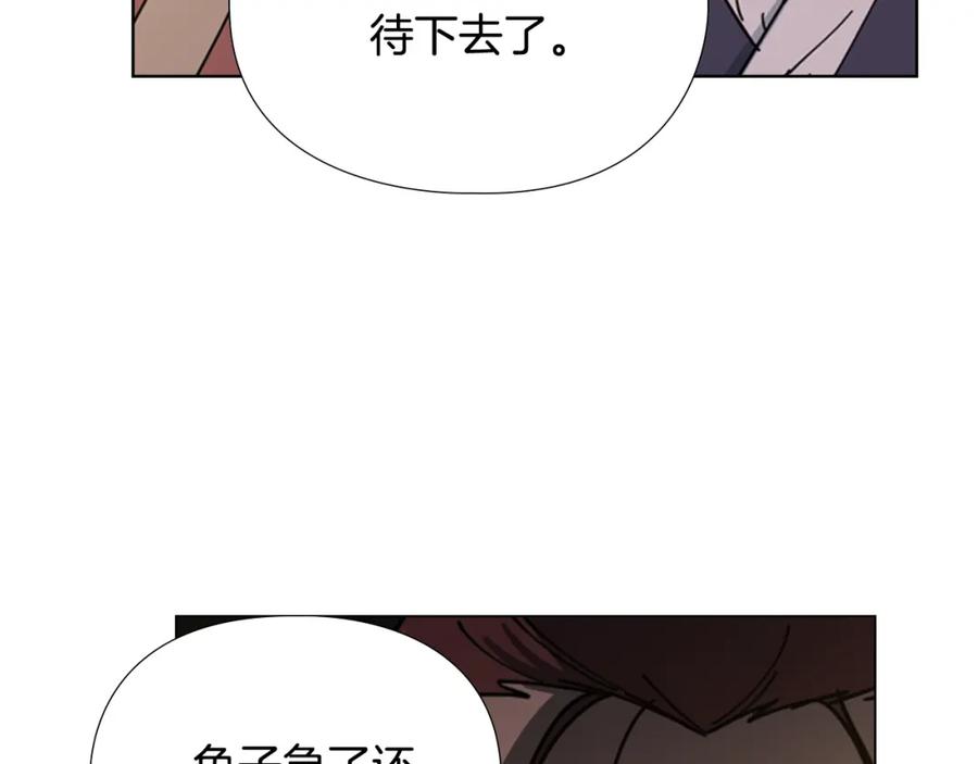 《逃婚郡主和她的影卫们》第49话 恶贼们回来了 第31页