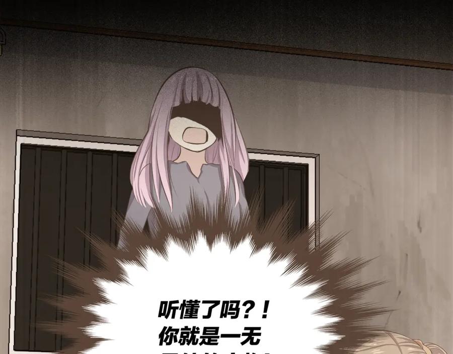 《臣服于我 1》第49话 没用的小孩 第43页