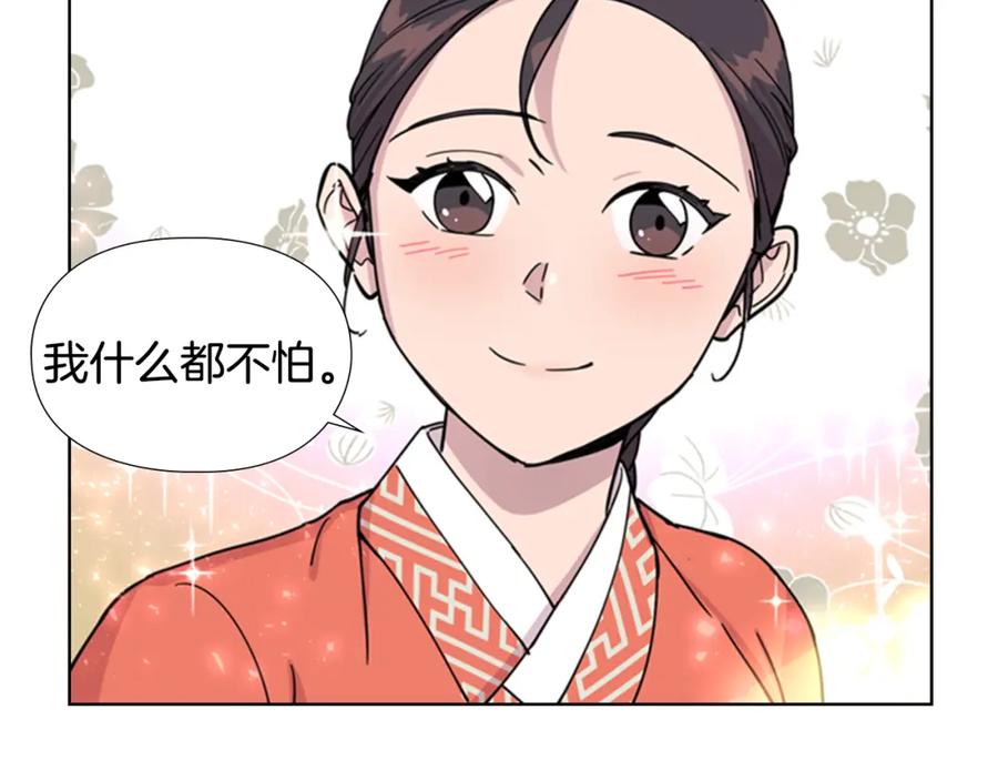 《逃婚郡主和她的影卫们》第50话 和好如初 第34页