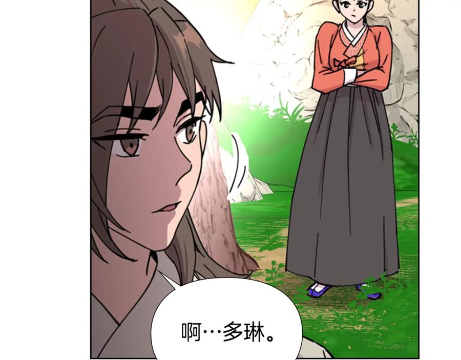 《逃婚郡主和她的影卫们》第50话 和好如初 第12页