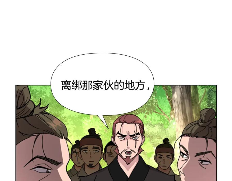 《逃婚郡主和她的影卫们》第50话 和好如初 第77页