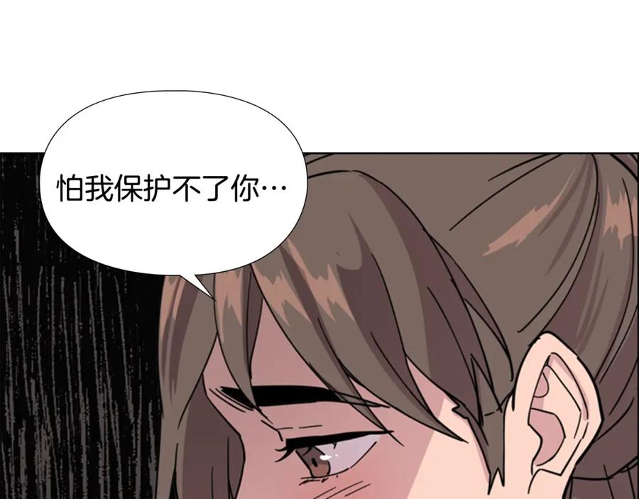 《逃婚郡主和她的影卫们》第50话 和好如初 第37页