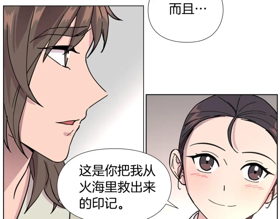 《逃婚郡主和她的影卫们》第50话 和好如初 第43页
