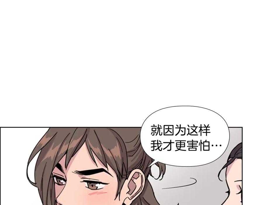 《逃婚郡主和她的影卫们》第50话 和好如初 第35页