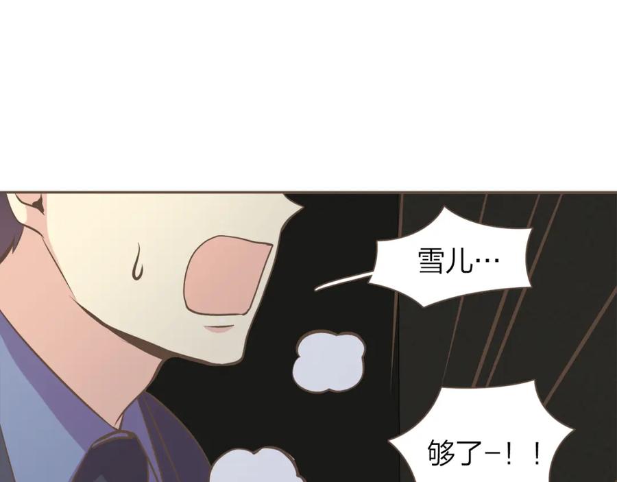 《臣服于我 1》第50话 因为某人 第47页