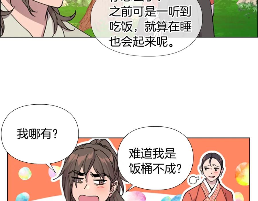 《逃婚郡主和她的影卫们》第50话 和好如初 第16页