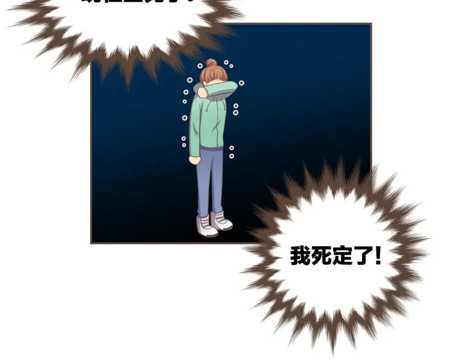 《臣服于我 1》第50话 因为某人 第87页