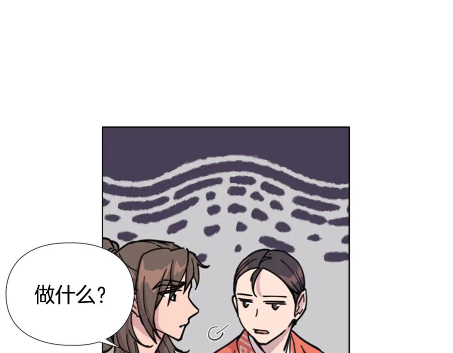 《逃婚郡主和她的影卫们》第50话 和好如初 第21页