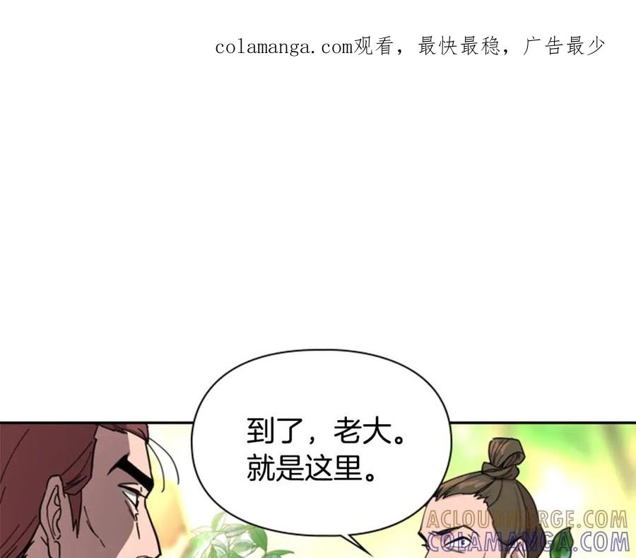《逃婚郡主和她的影卫们》第51话 恶贼们追来了 第1页