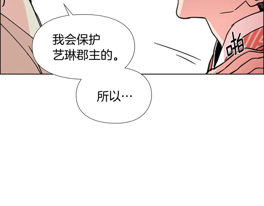 《逃婚郡主和她的影卫们》第51话 恶贼们追来了 第80页