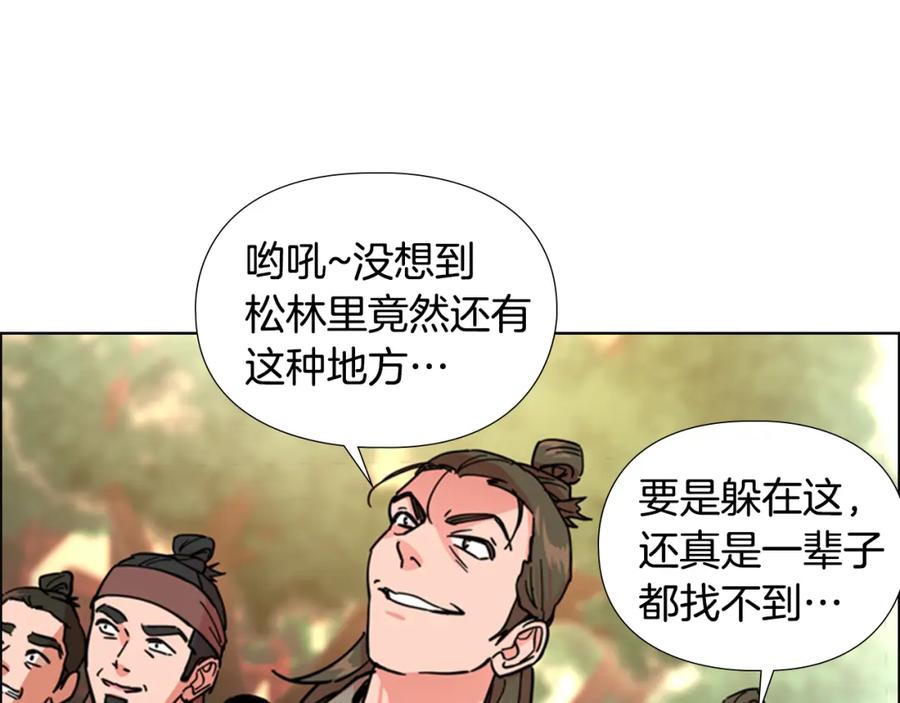 《逃婚郡主和她的影卫们》第51话 恶贼们追来了 第86页