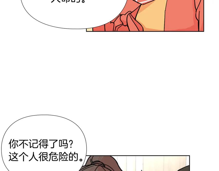 《逃婚郡主和她的影卫们》第51话 恶贼们追来了 第32页