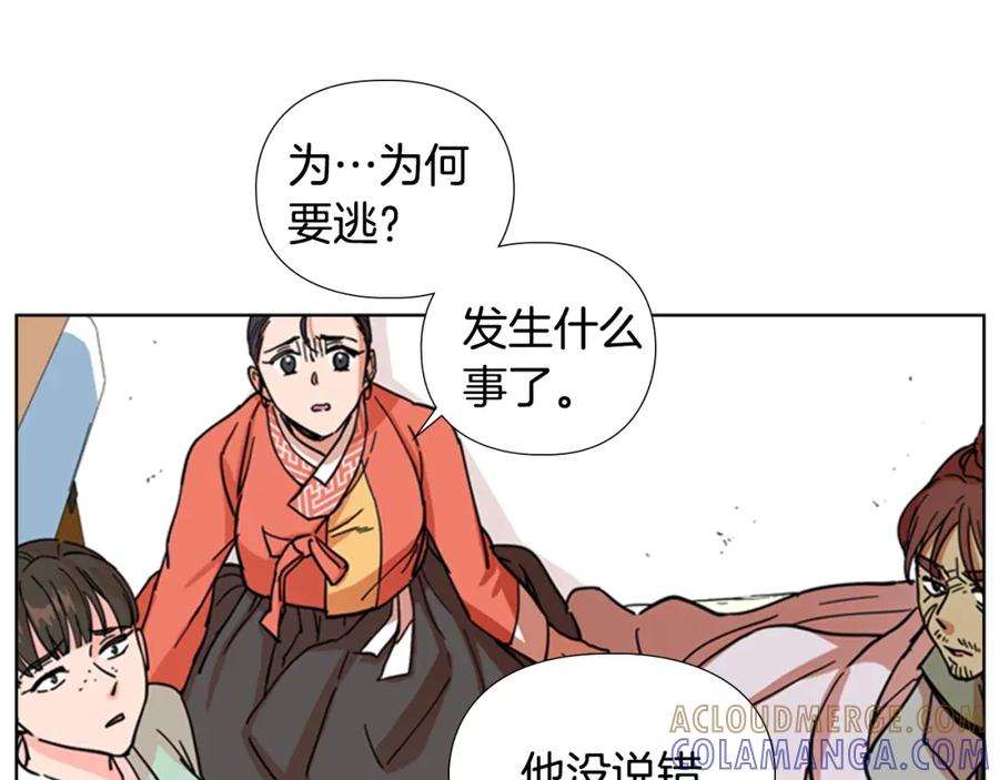《逃婚郡主和她的影卫们》第51话 恶贼们追来了 第73页