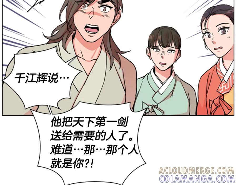 《逃婚郡主和她的影卫们》第51话 恶贼们追来了 第45页
