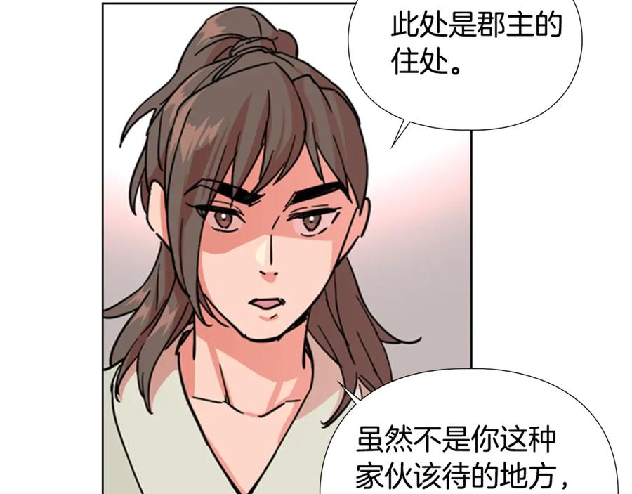 《逃婚郡主和她的影卫们》第51话 恶贼们追来了 第50页