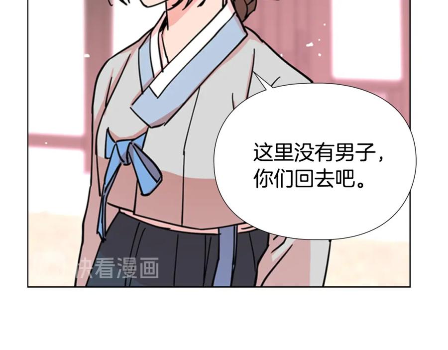 《逃婚郡主和她的影卫们》第51话 恶贼们追来了 第96页