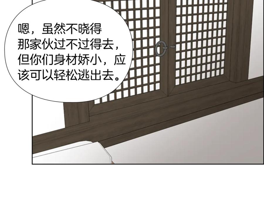 《逃婚郡主和她的影卫们》第51话 恶贼们追来了 第72页