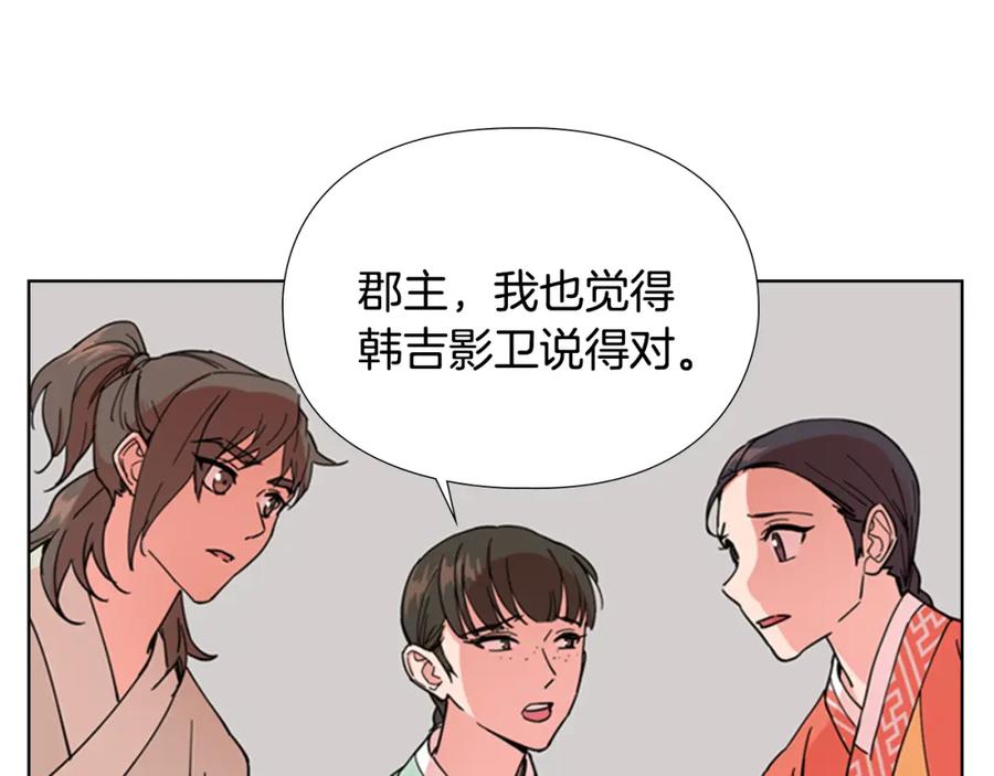 《逃婚郡主和她的影卫们》第51话 恶贼们追来了 第35页