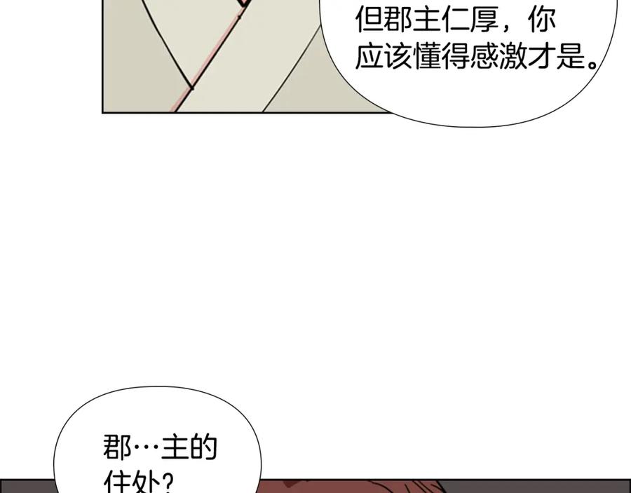《逃婚郡主和她的影卫们》第51话 恶贼们追来了 第51页