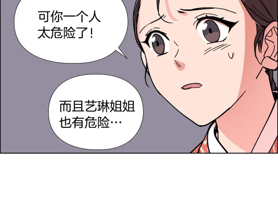 《逃婚郡主和她的影卫们》第51话 恶贼们追来了 第78页