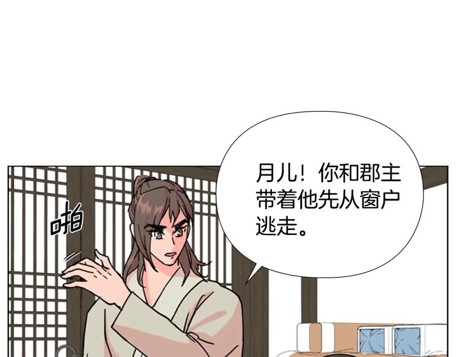 《逃婚郡主和她的影卫们》第51话 恶贼们追来了 第70页