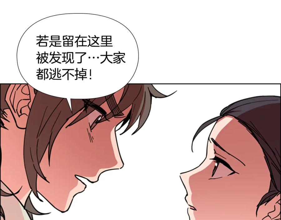 《逃婚郡主和她的影卫们》第51话 恶贼们追来了 第79页