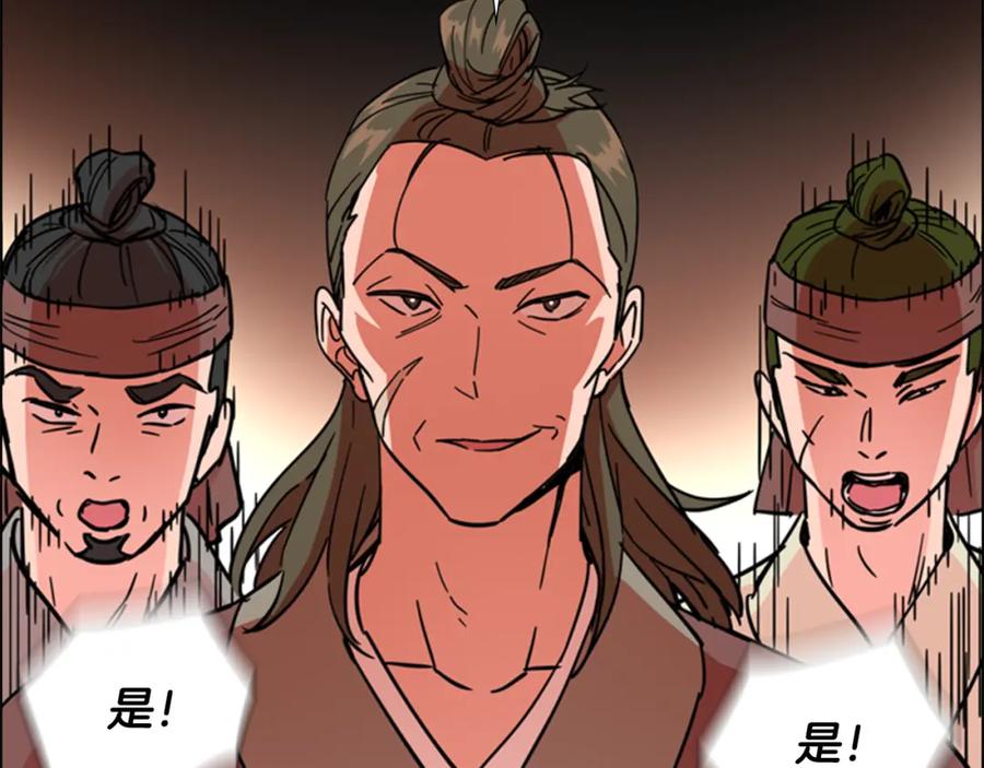 《逃婚郡主和她的影卫们》第51话 恶贼们追来了 第99页