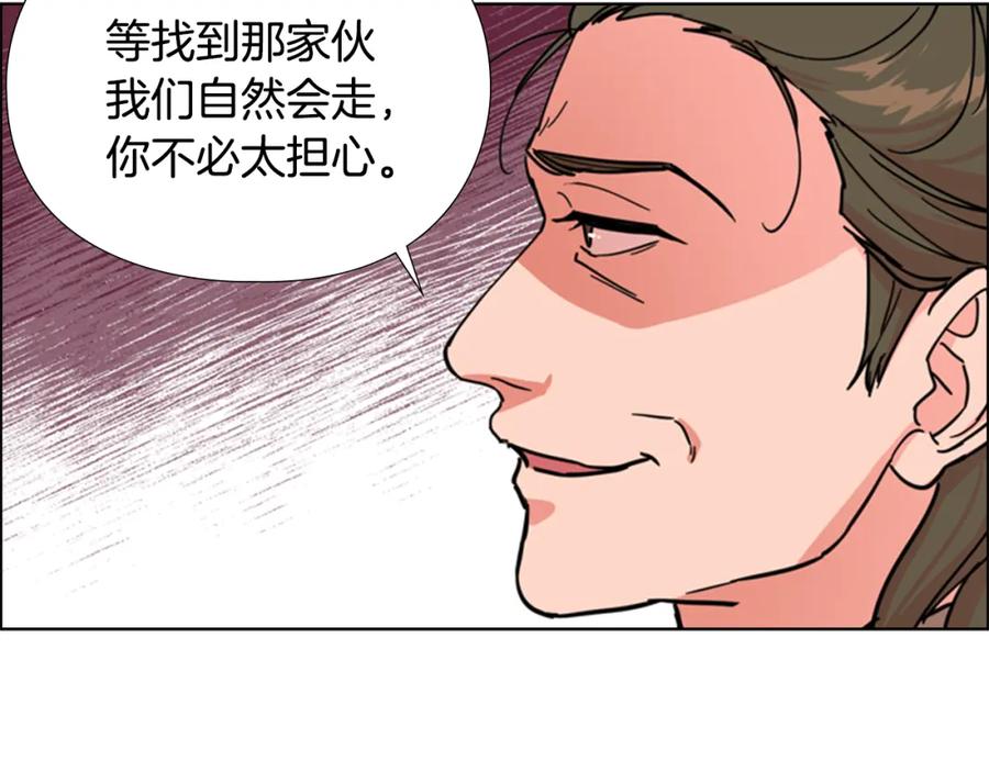 《逃婚郡主和她的影卫们》第51话 恶贼们追来了 第94页