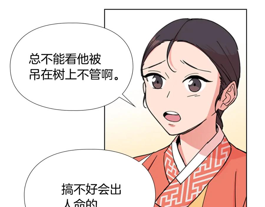 《逃婚郡主和她的影卫们》第51话 恶贼们追来了 第31页