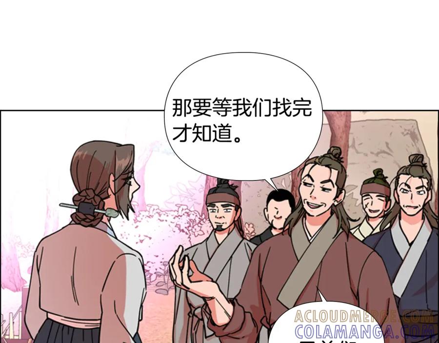 《逃婚郡主和她的影卫们》第51话 恶贼们追来了 第97页
