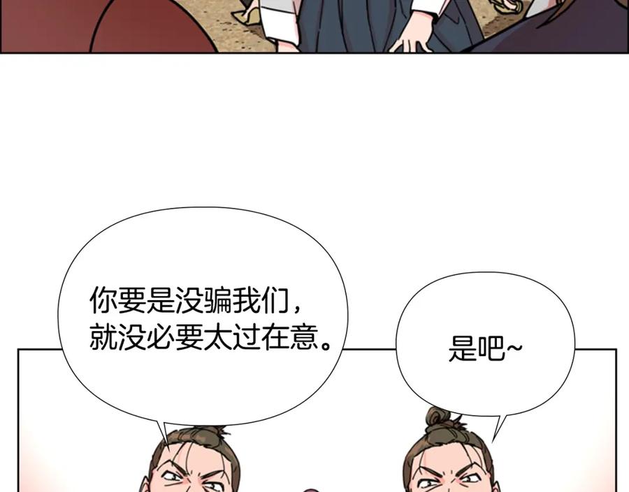 《逃婚郡主和她的影卫们》第51话 恶贼们追来了 第104页