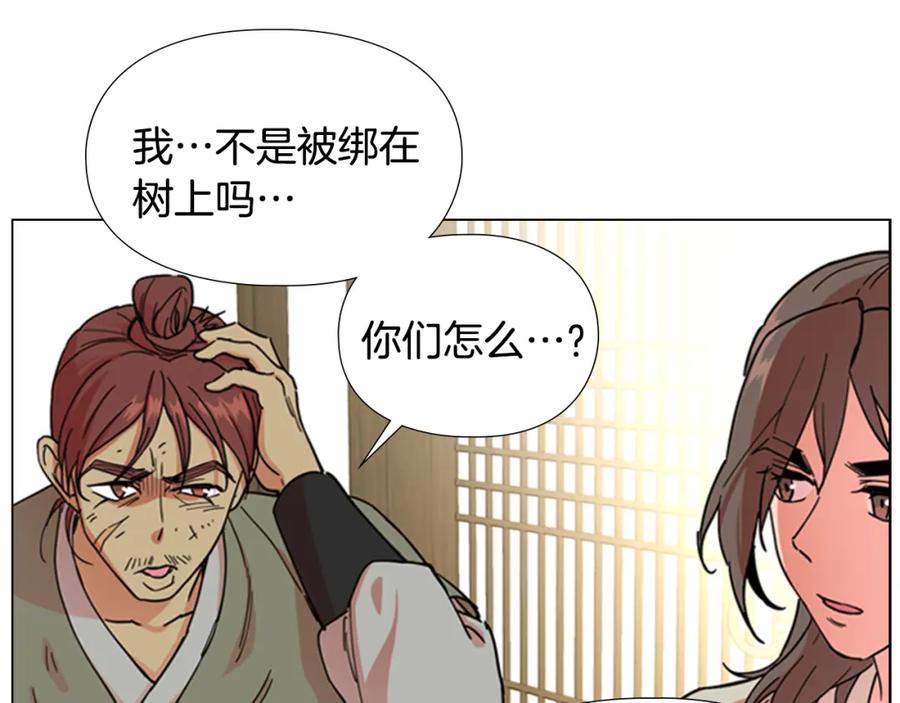 《逃婚郡主和她的影卫们》第51话 恶贼们追来了 第39页