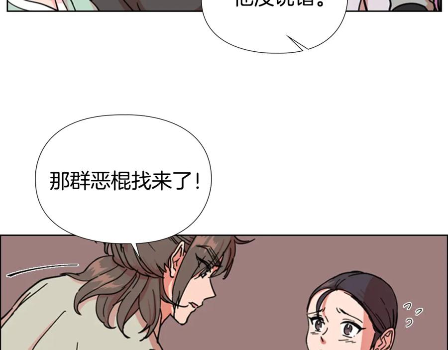 《逃婚郡主和她的影卫们》第51话 恶贼们追来了 第74页