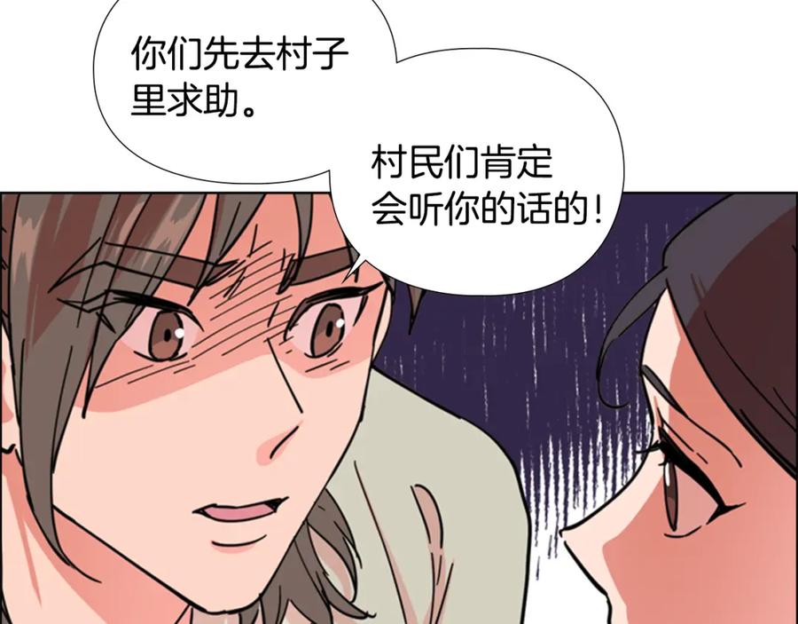 《逃婚郡主和她的影卫们》第51话 恶贼们追来了 第76页