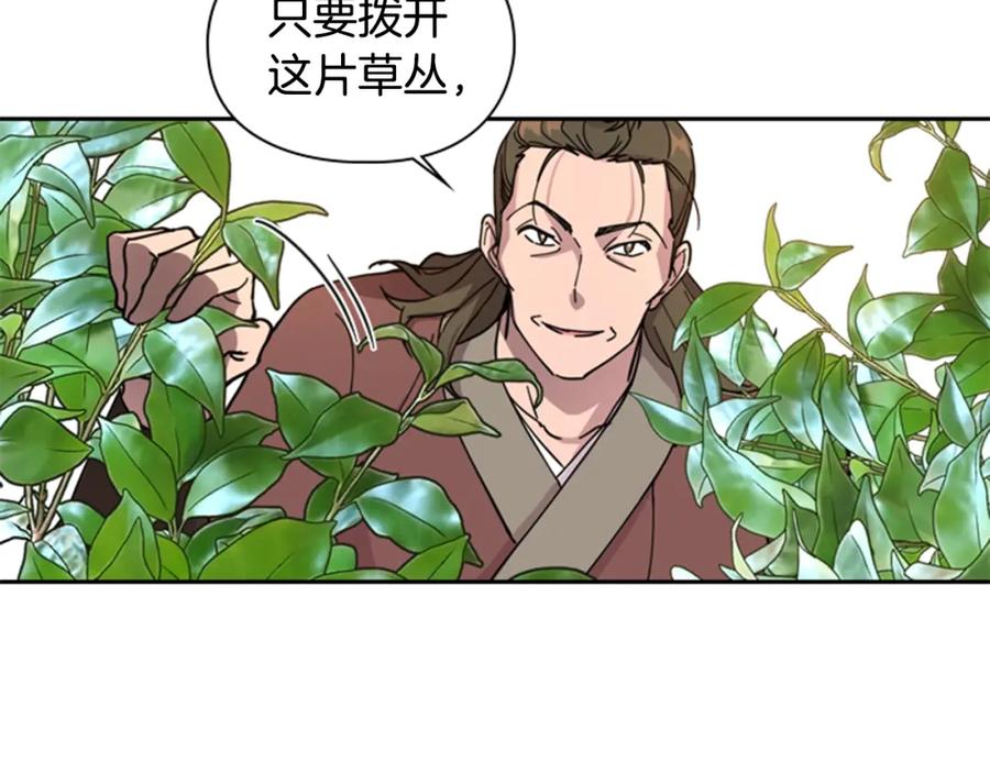 《逃婚郡主和她的影卫们》第51话 恶贼们追来了 第3页