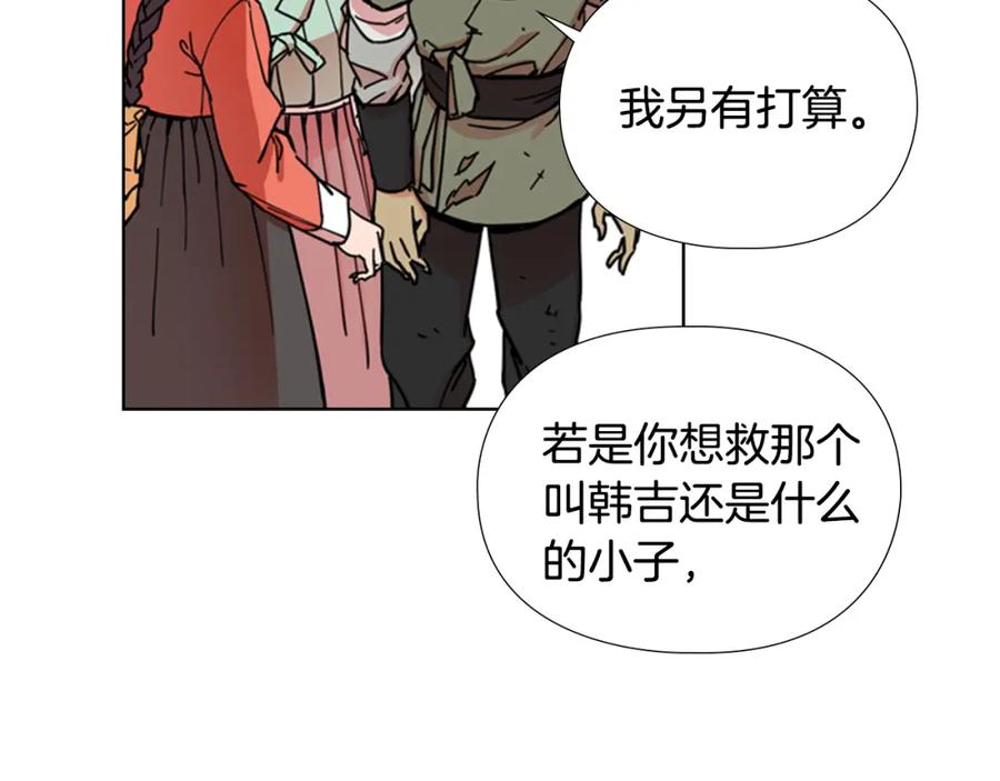 《逃婚郡主和她的影卫们》第52话 恶贼们被骗了 第54页